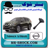 کویل نیسان ایکس تریل X-TRAIL برند اصلی نیسان موتور با تضمین اصالت