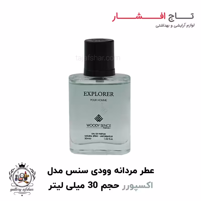 عطر جیبی اکسپلورر برند وودی سنس حجم 30 میلی لیتر