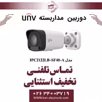 دوربین مداربسته IP بولت یونی ویو مدل UNV IPC2122LB-SF40-A