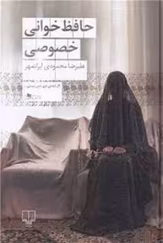 حافظ خوانی خصوصی | مرکز فرهنگی آبی