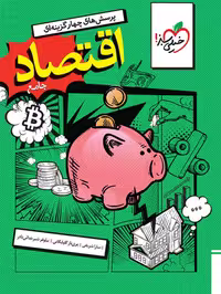 کتاب اقتصاد کنکور خیلی سبز