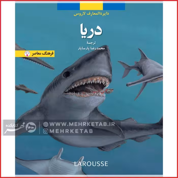 دریا