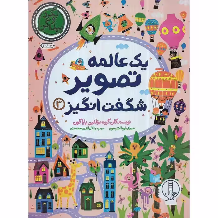 یک عالمه تصویر شگفت انگیز 3
