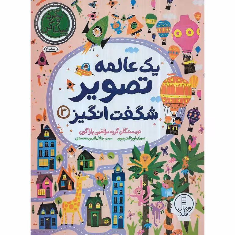 یک عالمه تصویر شگفت انگیز 3