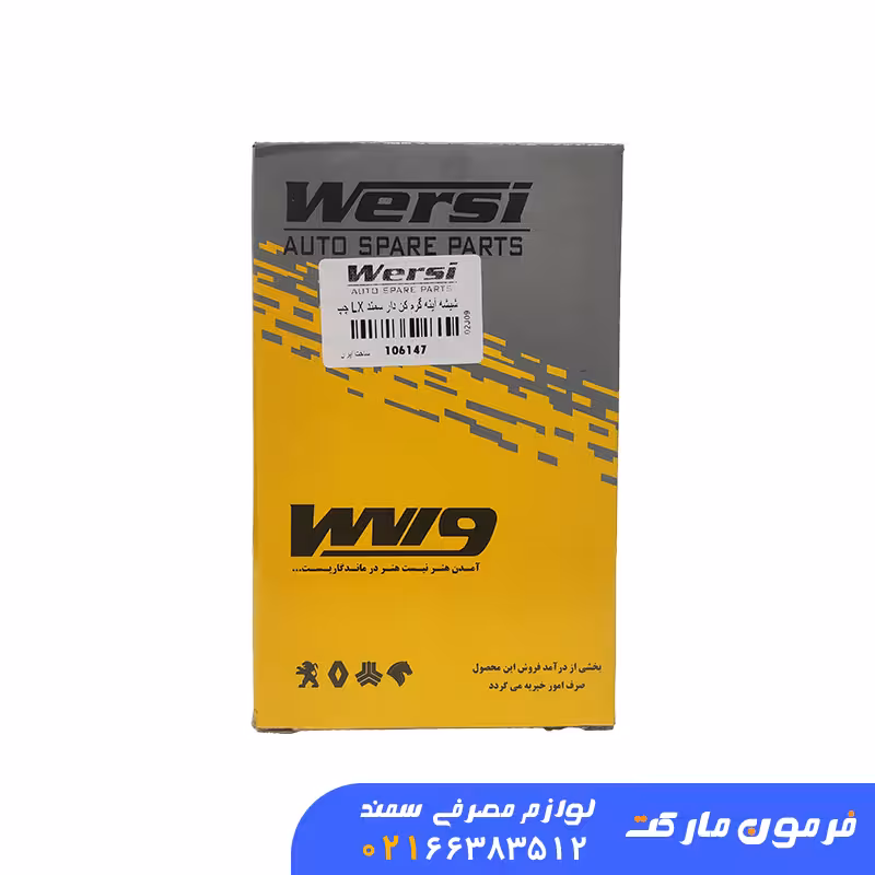 شیشه آینه گرم کن دار چپ سمند LX