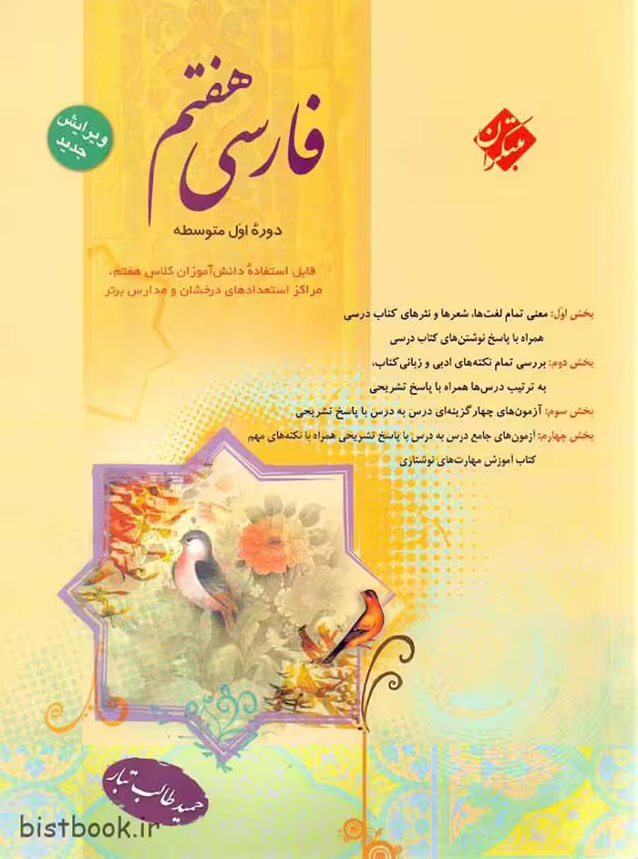 کتاب فارسی هفتم حمید طالب تبار نشر مبتکران