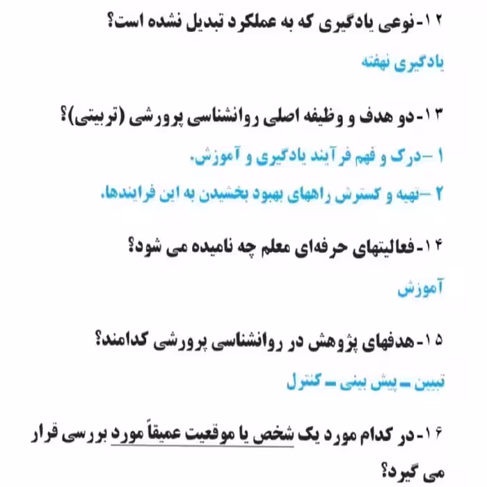 pdf سوالات مهم روانشناسی تربیتی همراه با جواب
