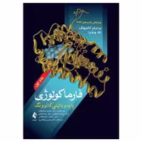 کتاب فارماکولوژی پایه و بالینی کاتزونگ 2021 دکتر سبحانیان جلد اول