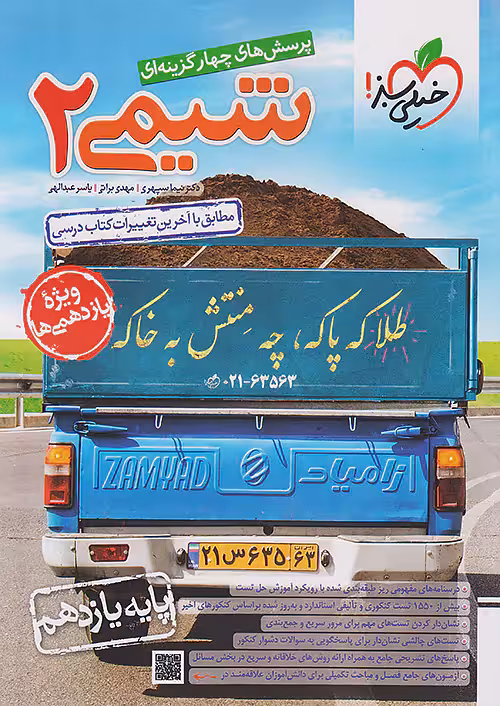 شیمی یازدهم خیلی سبز ویژه کنکور 1404