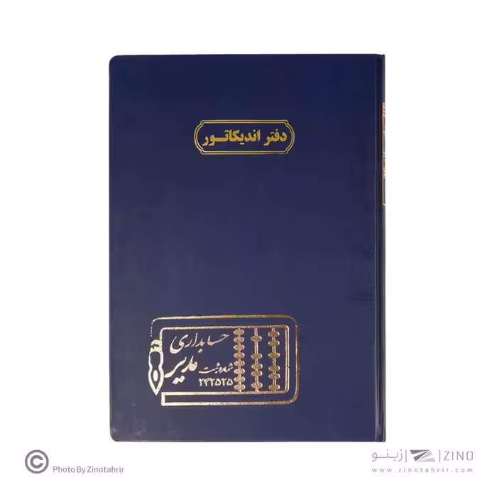 دفتر اداری200برگ رحلی اندیکاتور