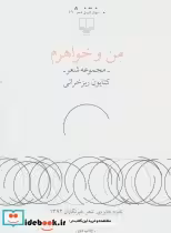 کتاب من و خواهرم