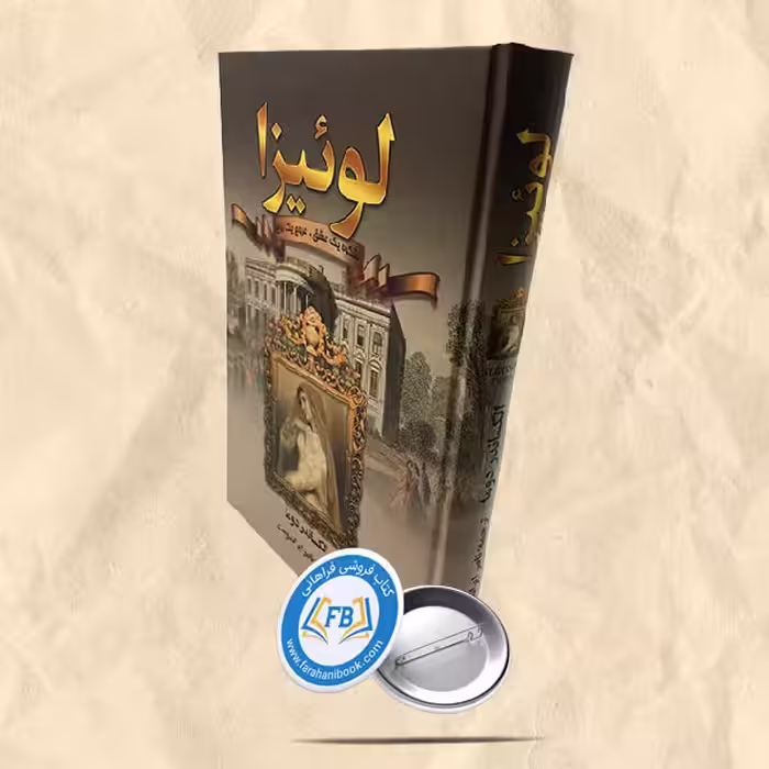لوئیزا