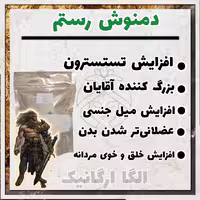 دمنوش رستم ( افزایش تستسترون آقایان) 12 گیاه