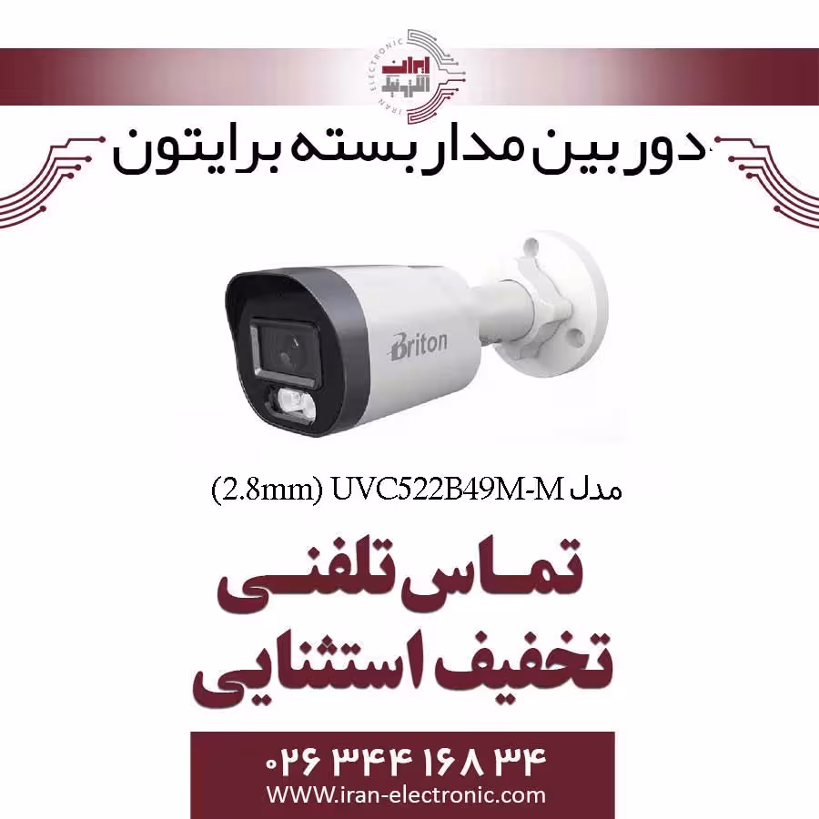 دوربین مداربسته بولت برایتون مدل Briton UVC522B49M-M (2.8mm)