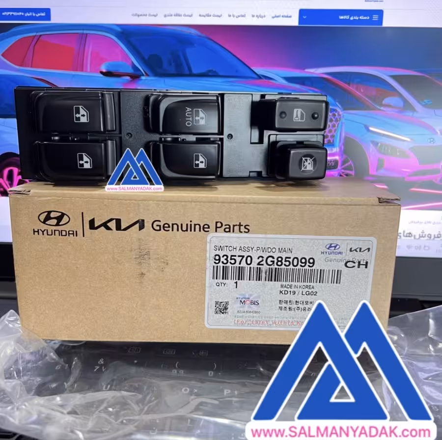 کلید شیشه بالابر کیا اپتیما قدیم 935702G85099