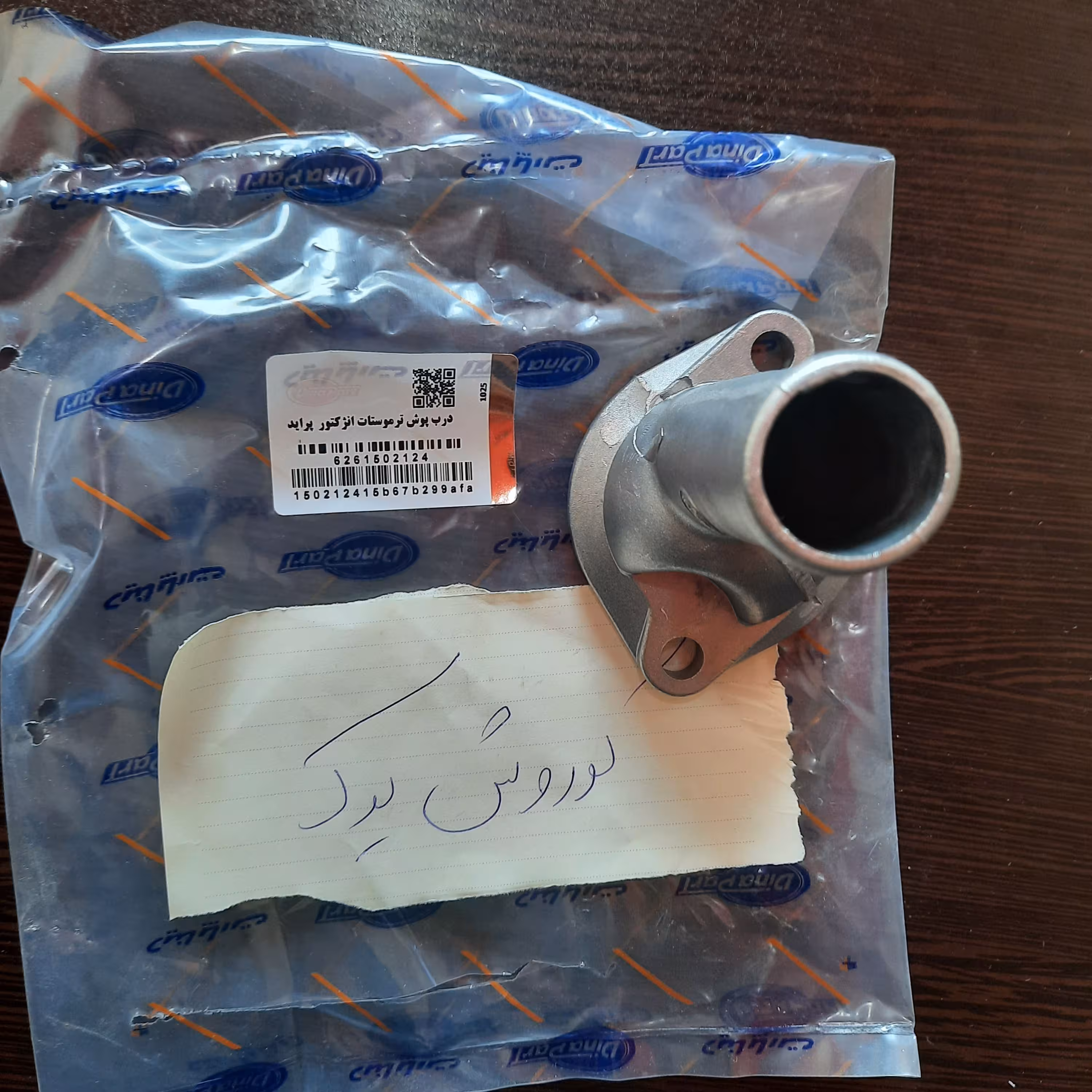 درب پوش ترموستات انژکتوری پراید دیناپارت