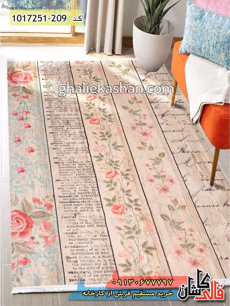 فرش ترک 700 شانه طرح لی رز کاشان