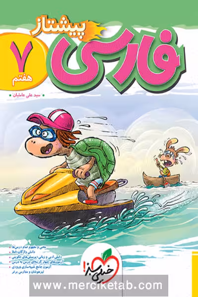 فارسی هفتم پیشتاز خیلی سبز