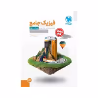 کتاب فیزیک پایه ریاضی مهروماه پاسخنامه رایگان ( ویژه کنکور 1405 )