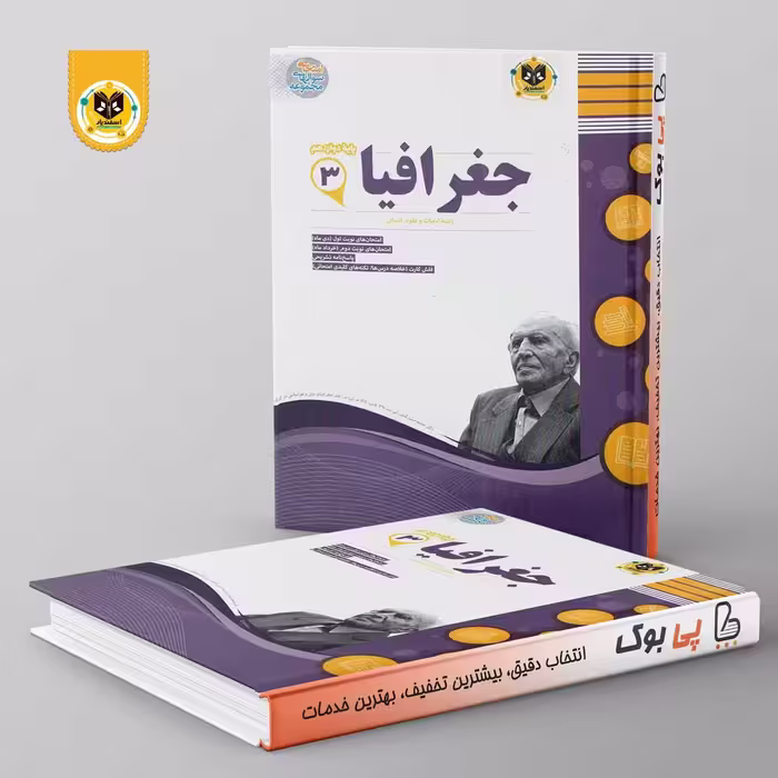 جغرافیا دوازدهم انسانی اسفندیار
