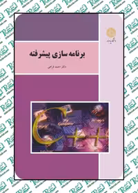 برنامه سازی پیشرفته احمد فراهی پیام نور
