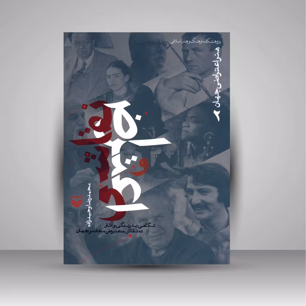 هنر اعتراضی جهان 2، نقاشی و اعتراض؛ نگاهی به زندگی و آثار ده نقاش معترض معاصر جهان