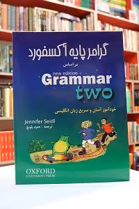 گرامر پایه آکسفورد براساس Grammar two
