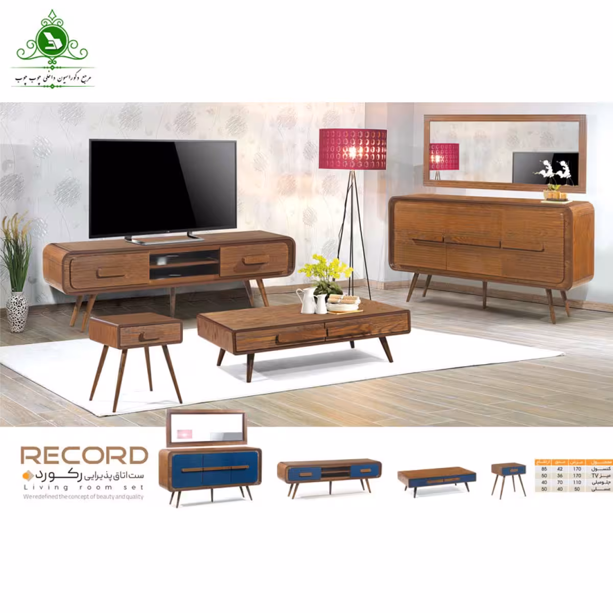 ست اتاق پذیرایی مدل رکورد