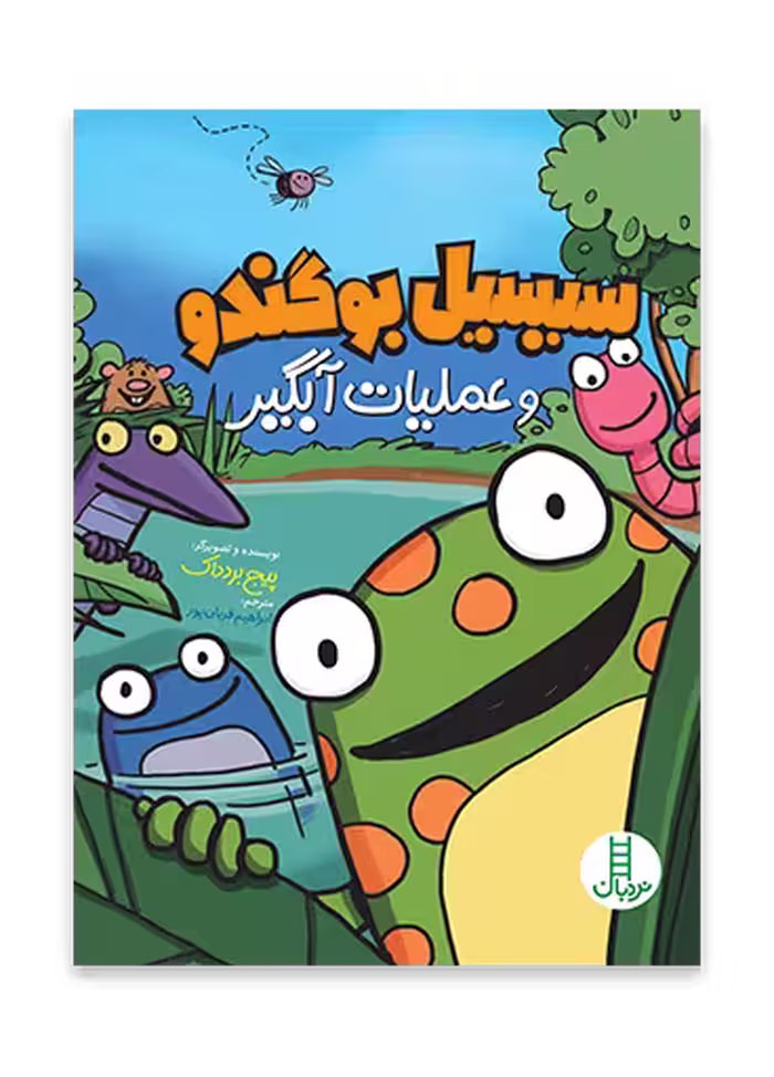 سیسیل بوگندو و عملیات آبگیر