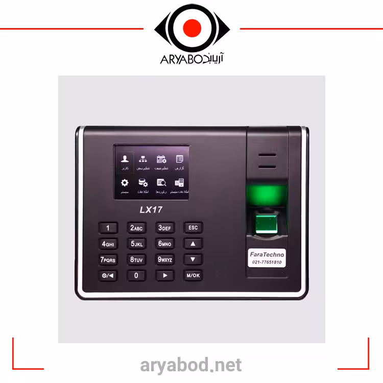 دستگاه حضور و غیاب LX17 فراتکنو