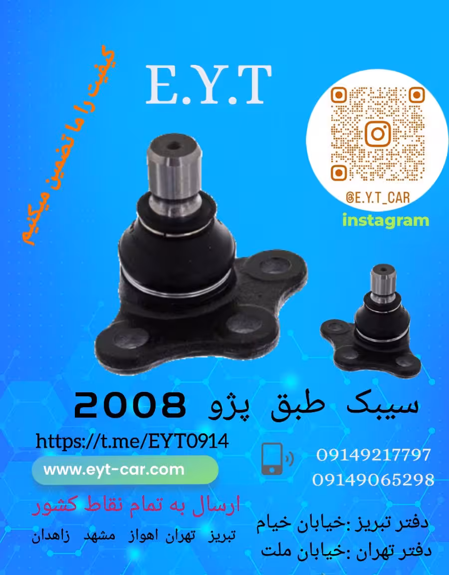 سیبک طبق پژو 2008