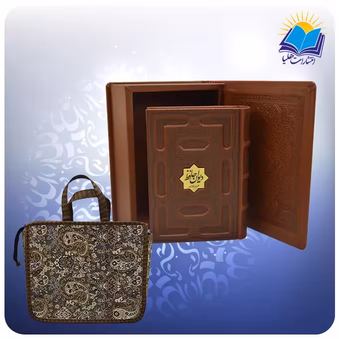 ديوان حافظ معطر جيبی جعبه باز شو چرم همراه با فال با ساک ترمه هدیه (كد 2001)