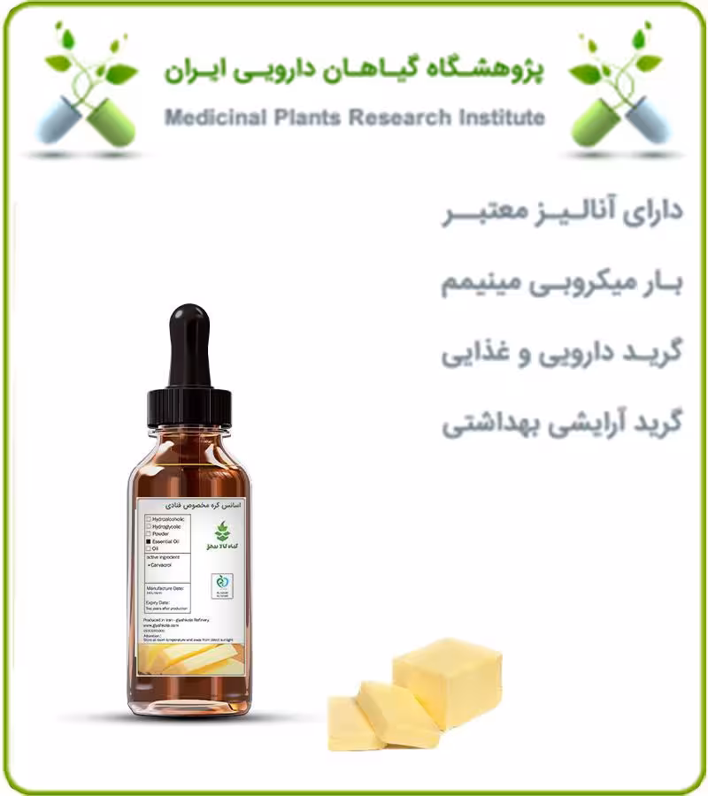 اسانس کره مخصوص قنادی