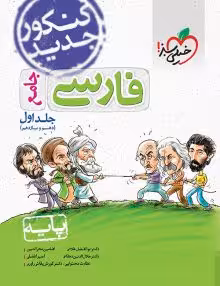 ادبیات فارسی پایه خیلی سبز