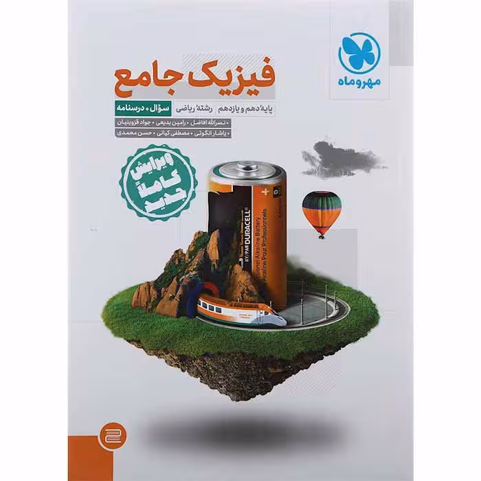 کتاب فیزیک پایه کنکور ریاضی جلد سوال انتشارات مهروماه