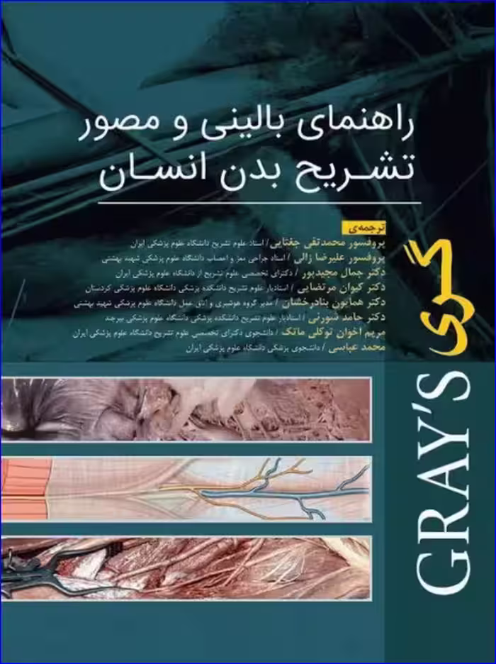 کتاب راهنمای بالینی و مصور تشریح بدن انسان گری 2020