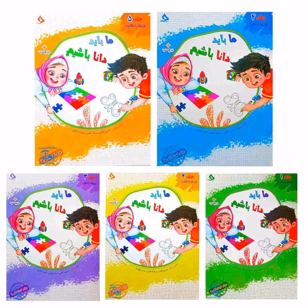کتاب کار پیش دبستانی ما باید دانا باشیم (5 جلدی)