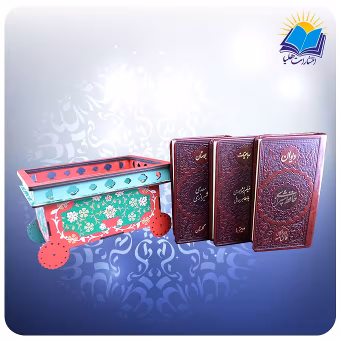 ست حافظ بوستان گلستان خیام باباطاهرخیام با چرخ تافی (كد279)
