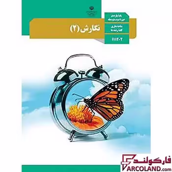 کتاب درسی نگارش یازدهم مدرسه