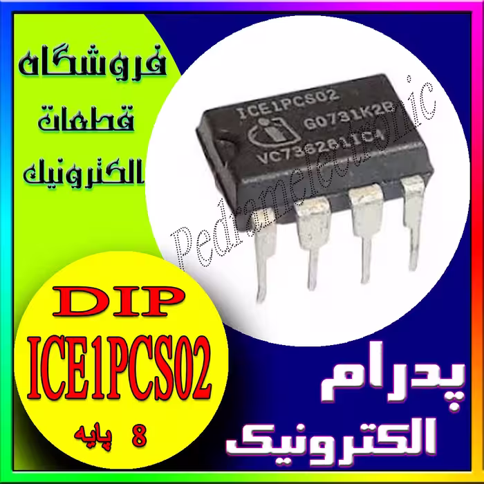 آی‌سی کنترلر منبع تغذیه ICE1PCS02 DIP-8 — مناسب برای منابع تغذیه سوییچینگ