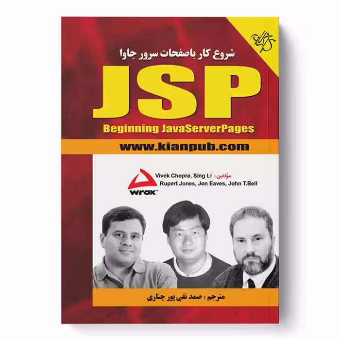 شروع کار باصفحات سرور جاوا JSP