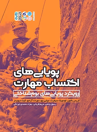 پویایی های اکتساب مهارت