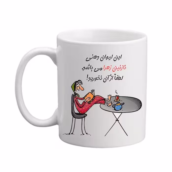 خرید ماگ-لیوان  لیوان شخصی  نازنین زهرا 04