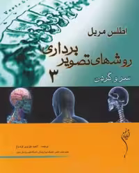 کتاب روش های تصویر برداری مریل3