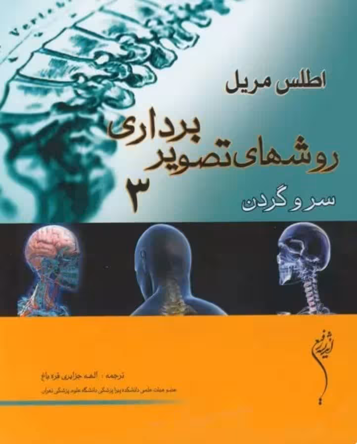 کتاب روش های تصویر برداری مریل3