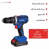 دریل شارژی چکشی هیوندای مدل HP-420