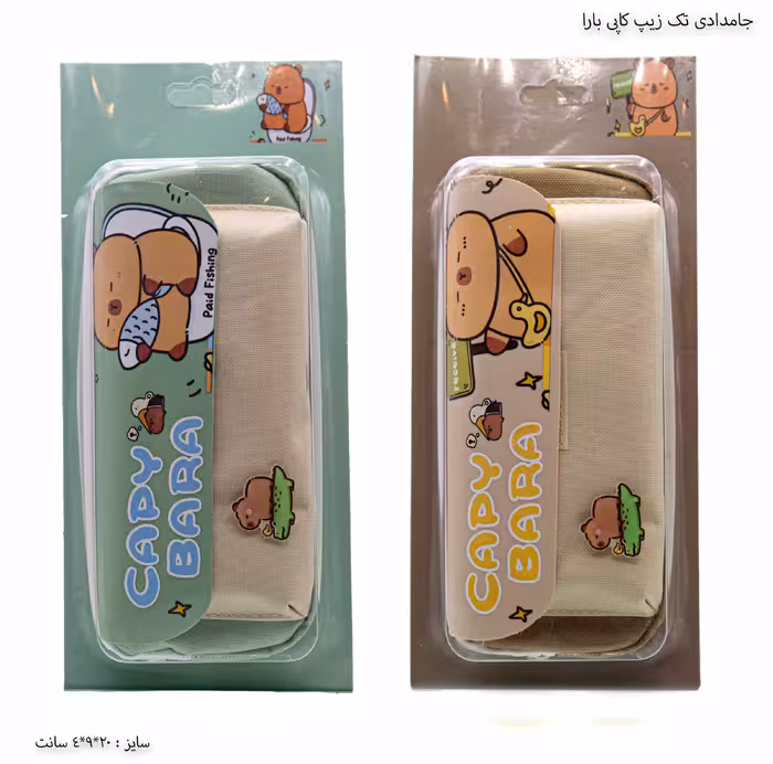 جامدادی تک زیپ کاپی بارا