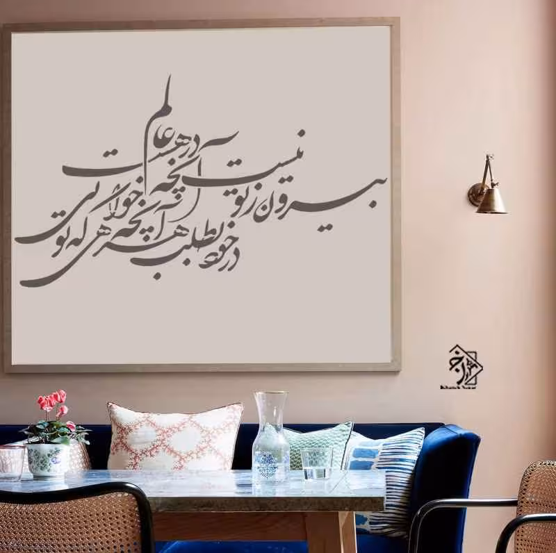 شابلون خط نگاره بیرون ز تو نیست..کد 483