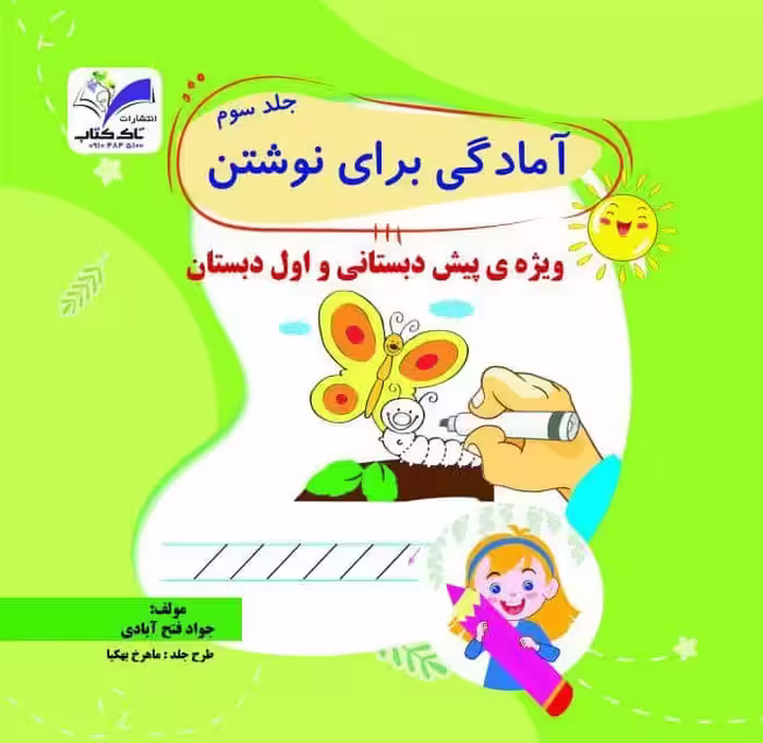 آمادگی برای نوشتن جلد3