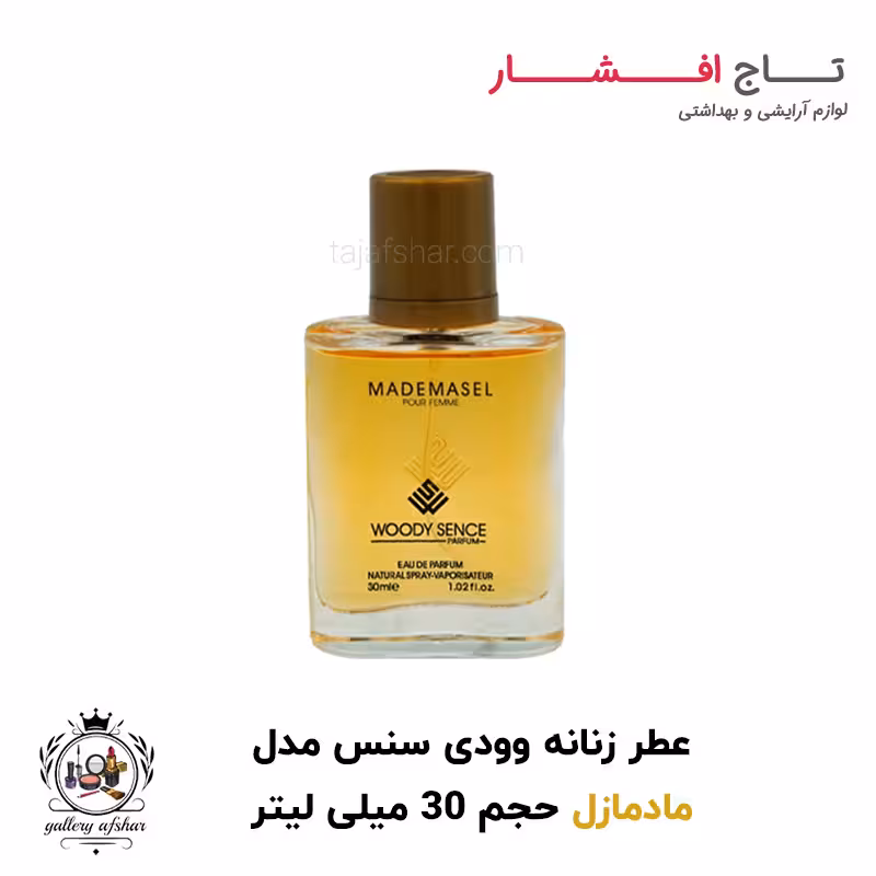 عطر جیبی مادمازل برند وودی سنس حجم 30 میلی لیتر
